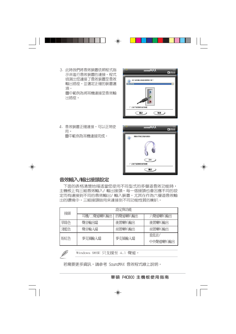 Asus P4C800 User Manual | Page 99 / 110