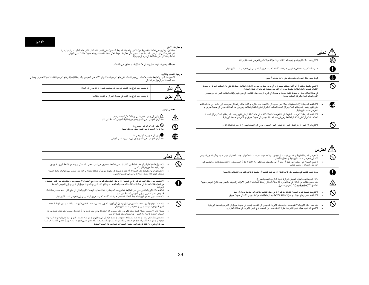 ﺮﻳﺬﺤﺕ, سﺮﺘﺣا, 39 ﻲﺑﺮﻋ | Konica Minolta magicolor 5570CK User Manual | Page 39 / 42