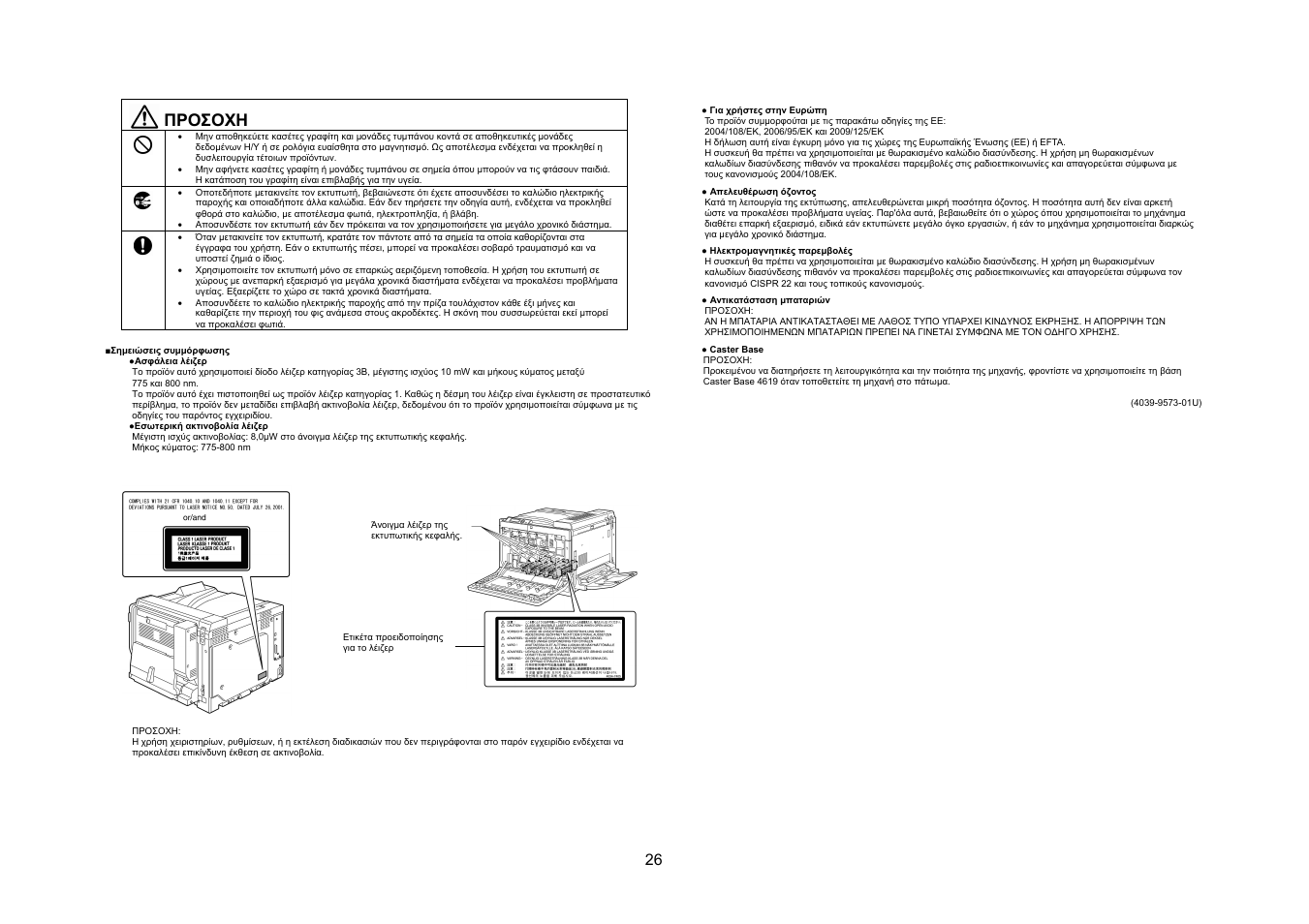 Προσοχη | Konica Minolta magicolor 7450II User Manual | Page 27 / 48