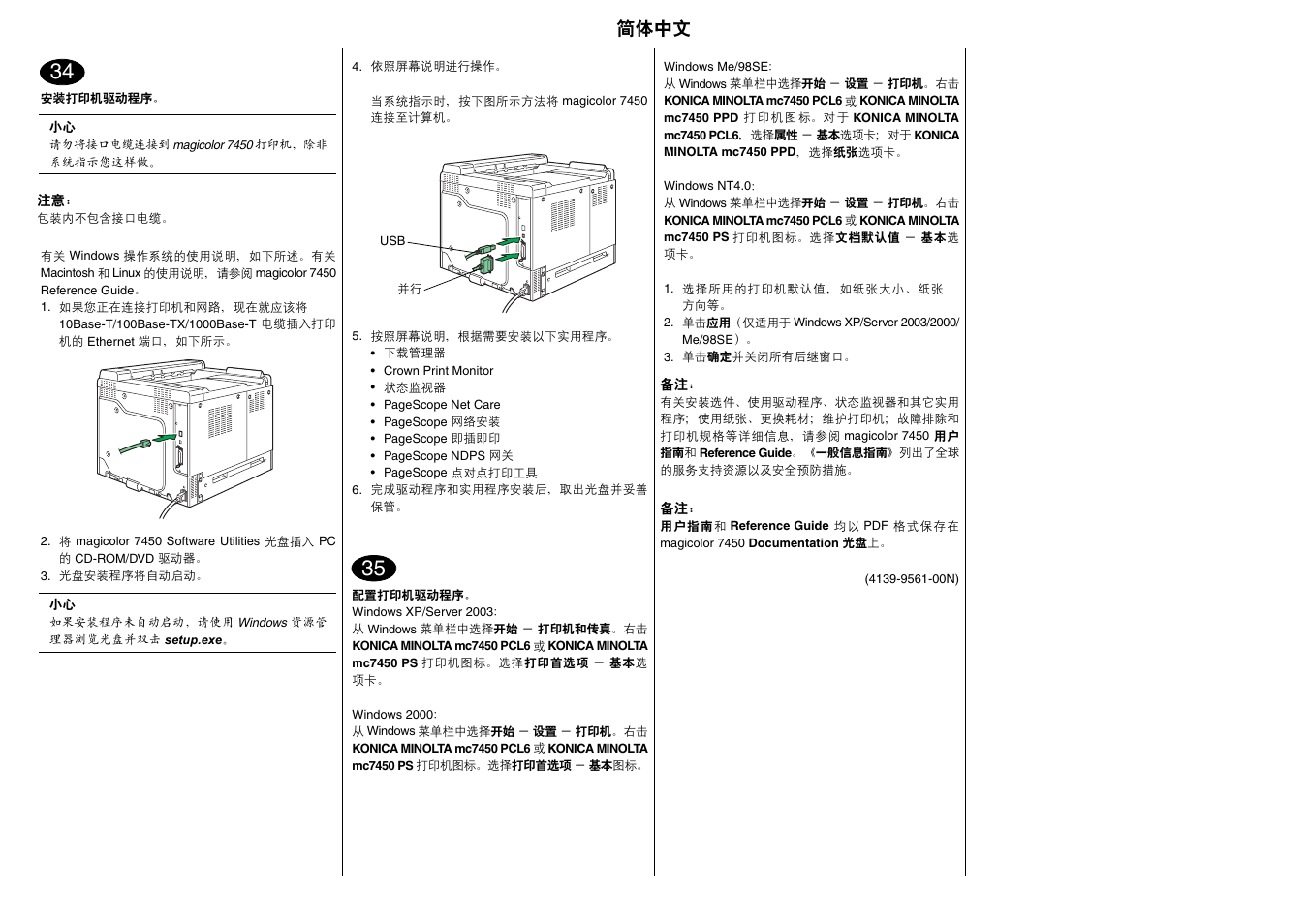 简体中文 | Konica Minolta Magicolor 7450 User Manual | Page 33 / 38