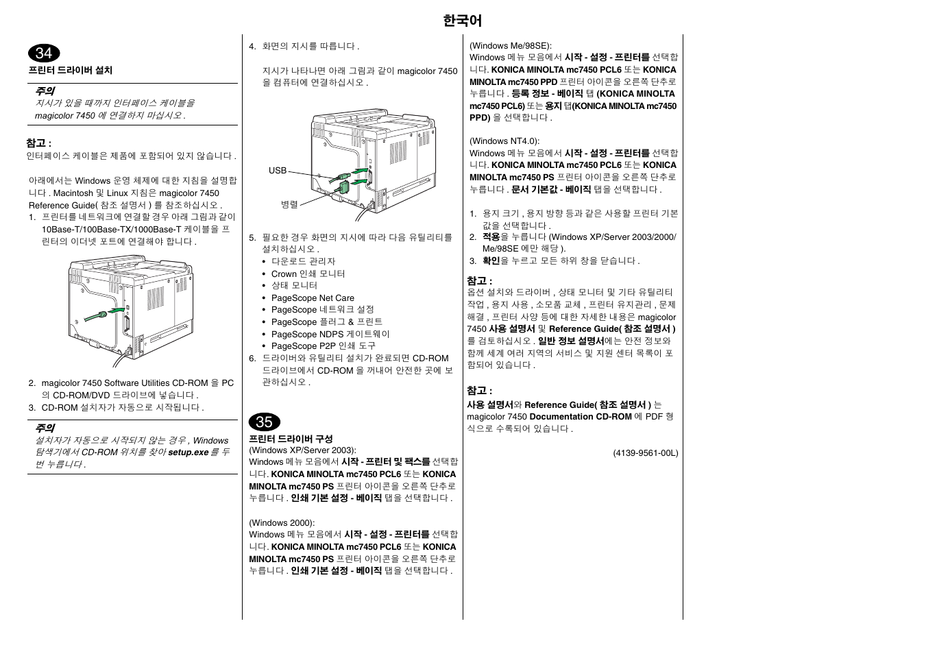 Konica Minolta Magicolor 7450 User Manual | Page 34 / 38