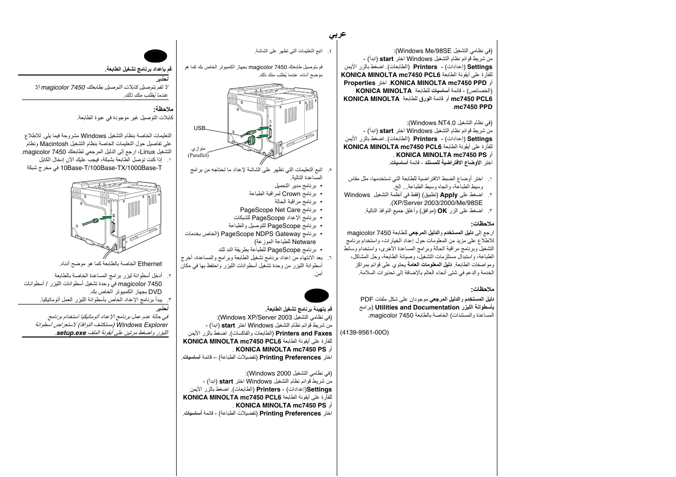 ﻲﺑﺮﻋ | Konica Minolta Magicolor 7450 User Manual | Page 35 / 38