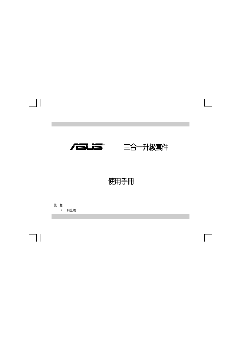 Asus T2 3-in-1 Upgrade ET1605 User Manual | Page 13 / 24