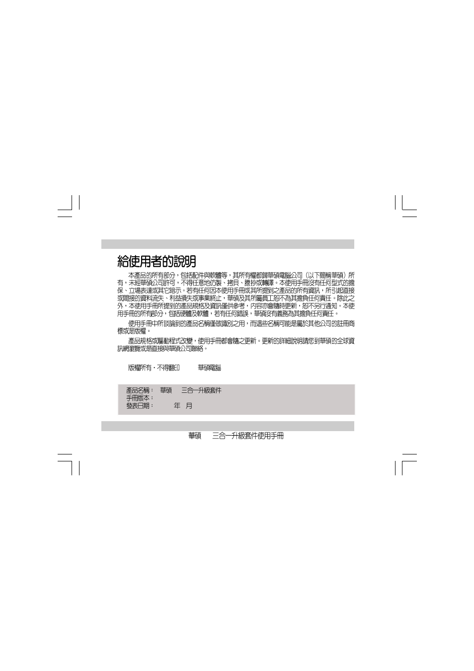 Asus T2 3-in-1 Upgrade ET1605 User Manual | Page 14 / 24