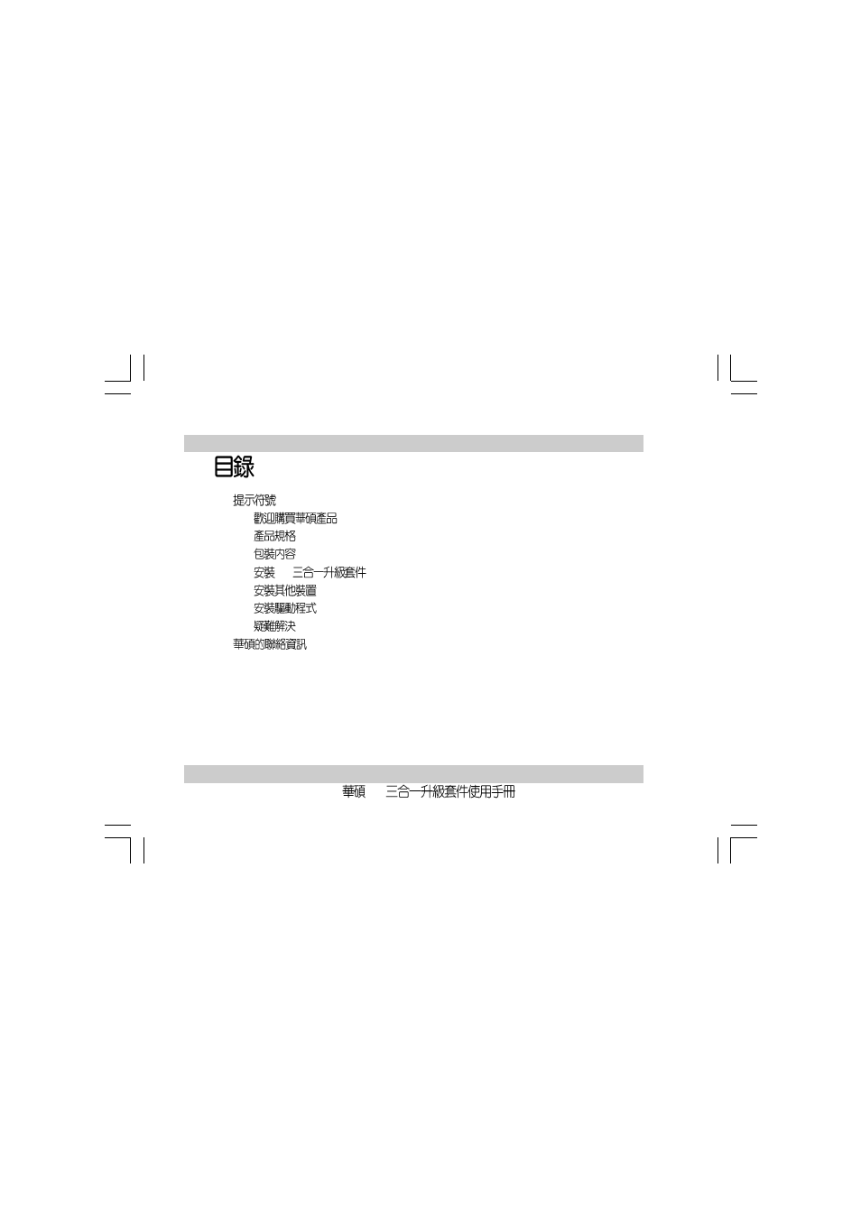 Asus T2 3-in-1 Upgrade ET1605 User Manual | Page 16 / 24