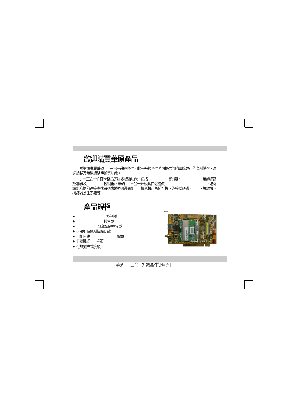 Asus T2 3-in-1 Upgrade ET1605 User Manual | Page 17 / 24