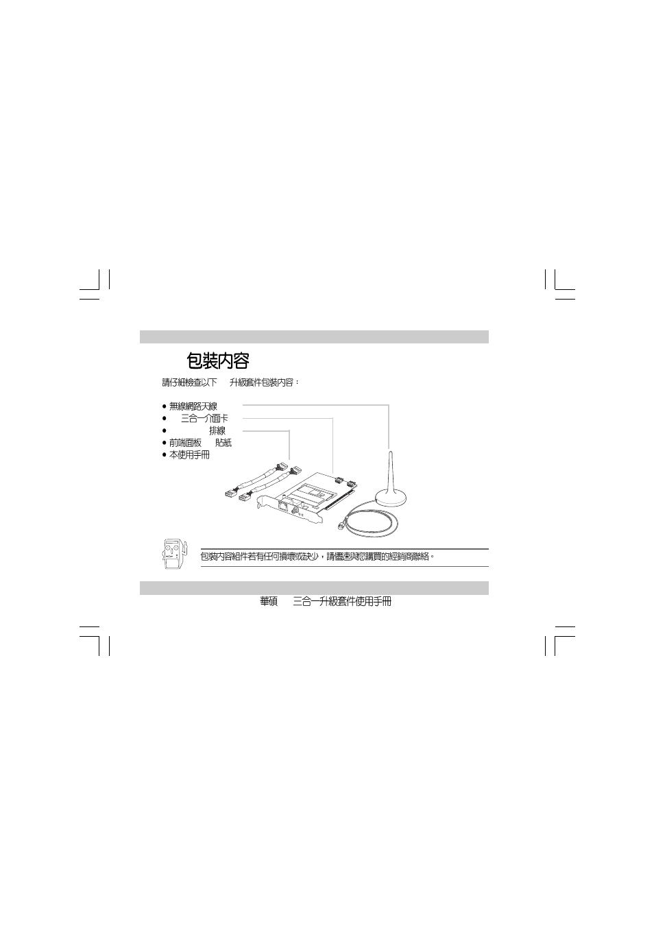 Asus T2 3-in-1 Upgrade ET1605 User Manual | Page 18 / 24