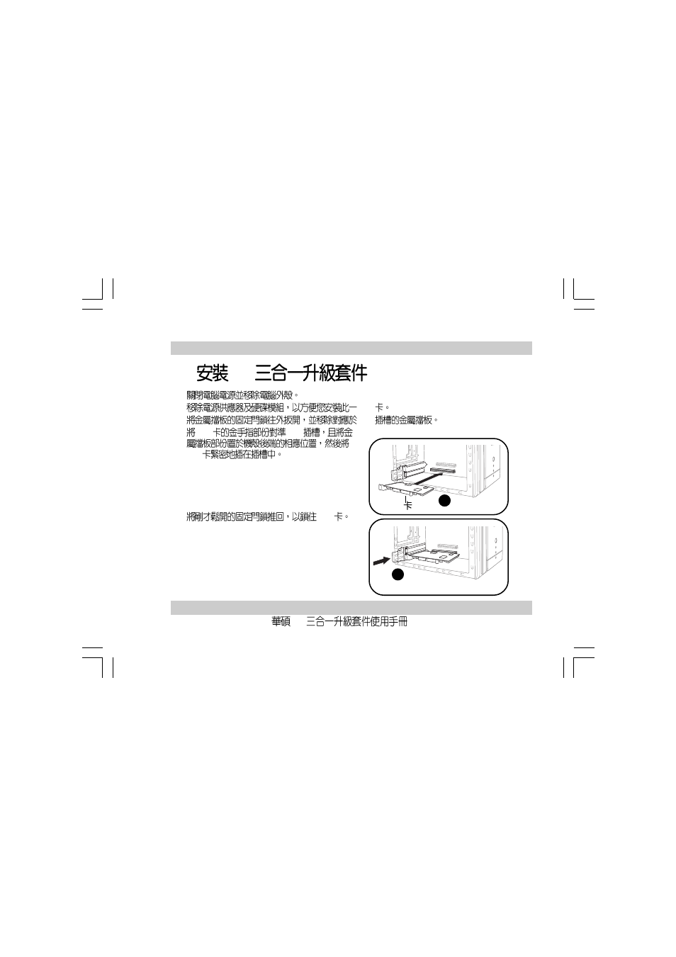 Asus T2 3-in-1 Upgrade ET1605 User Manual | Page 19 / 24