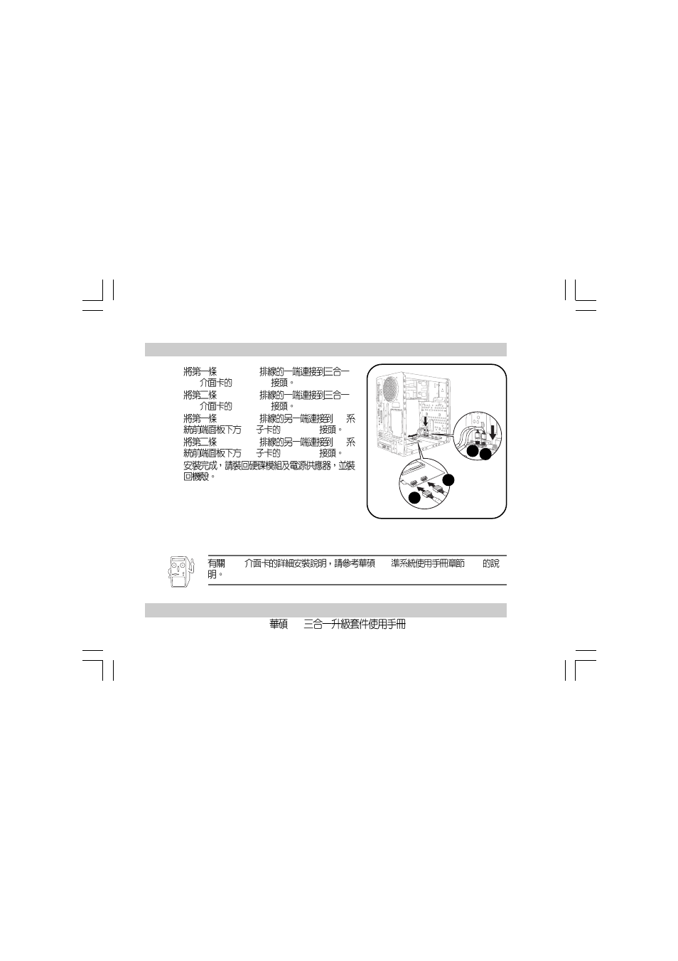 Asus T2 3-in-1 Upgrade ET1605 User Manual | Page 20 / 24