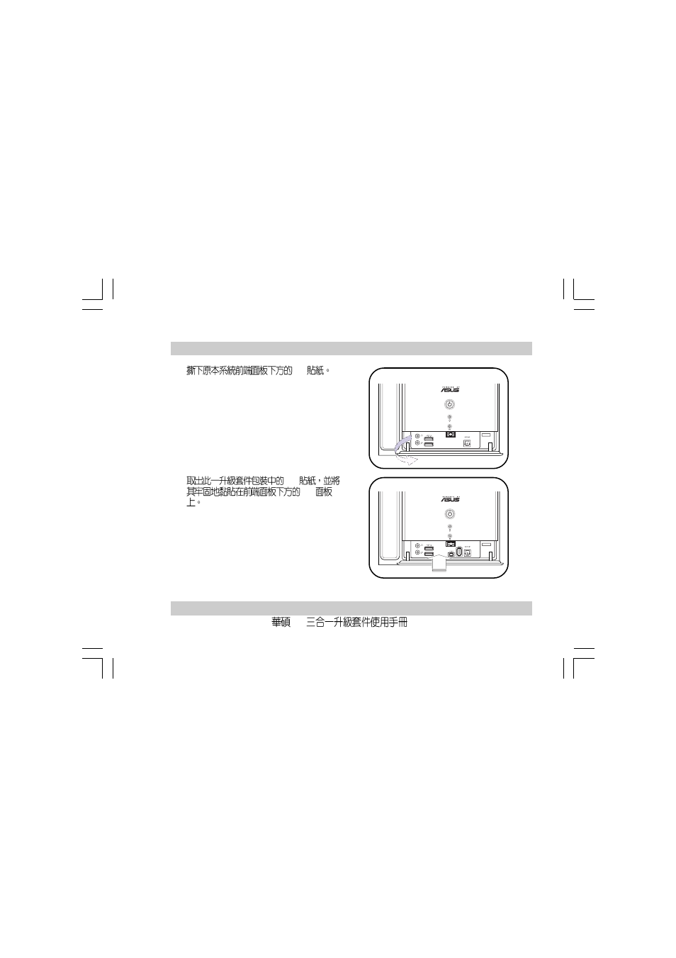 Asus T2 3-in-1 Upgrade ET1605 User Manual | Page 21 / 24