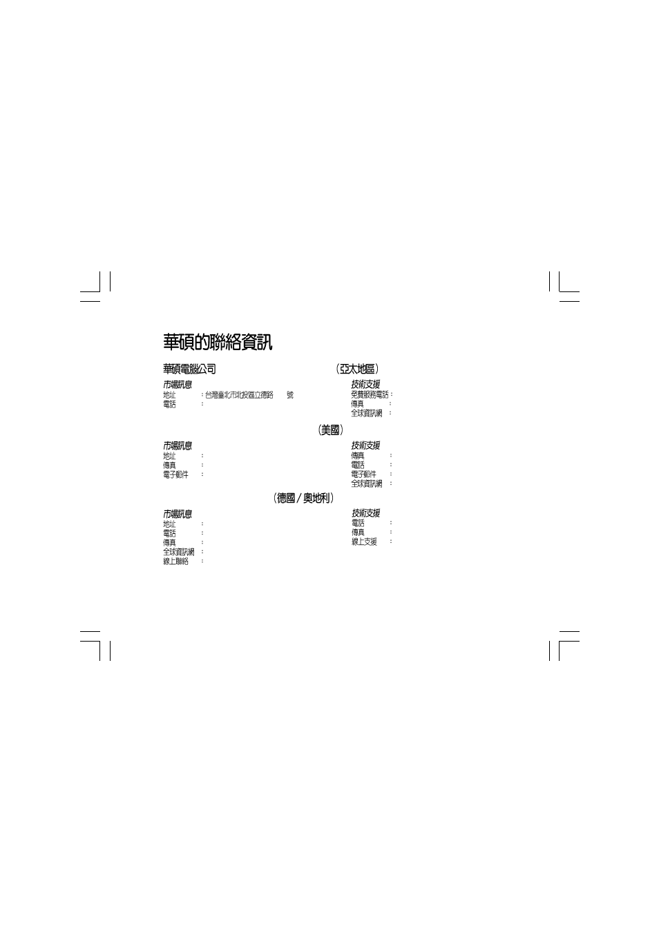 Asustek computer inc, Asus computer internationa l, Asus computer gmbh | Asus T2 3-in-1 Upgrade ET1605 User Manual | Page 24 / 24