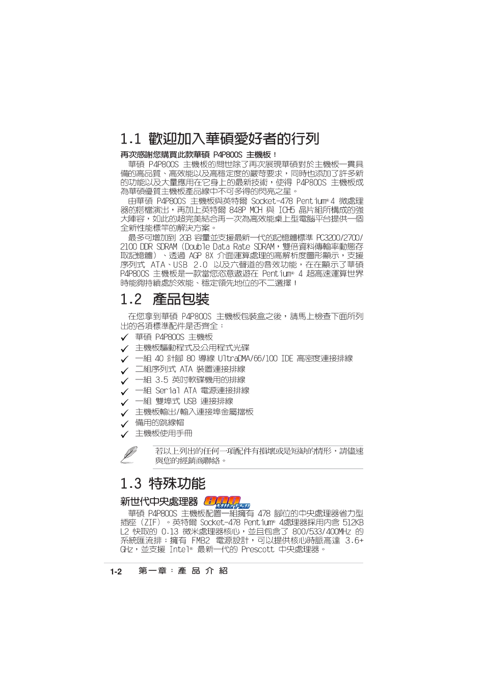 Asus MOTHERBOARD P4P800S User Manual | Page 12 / 82