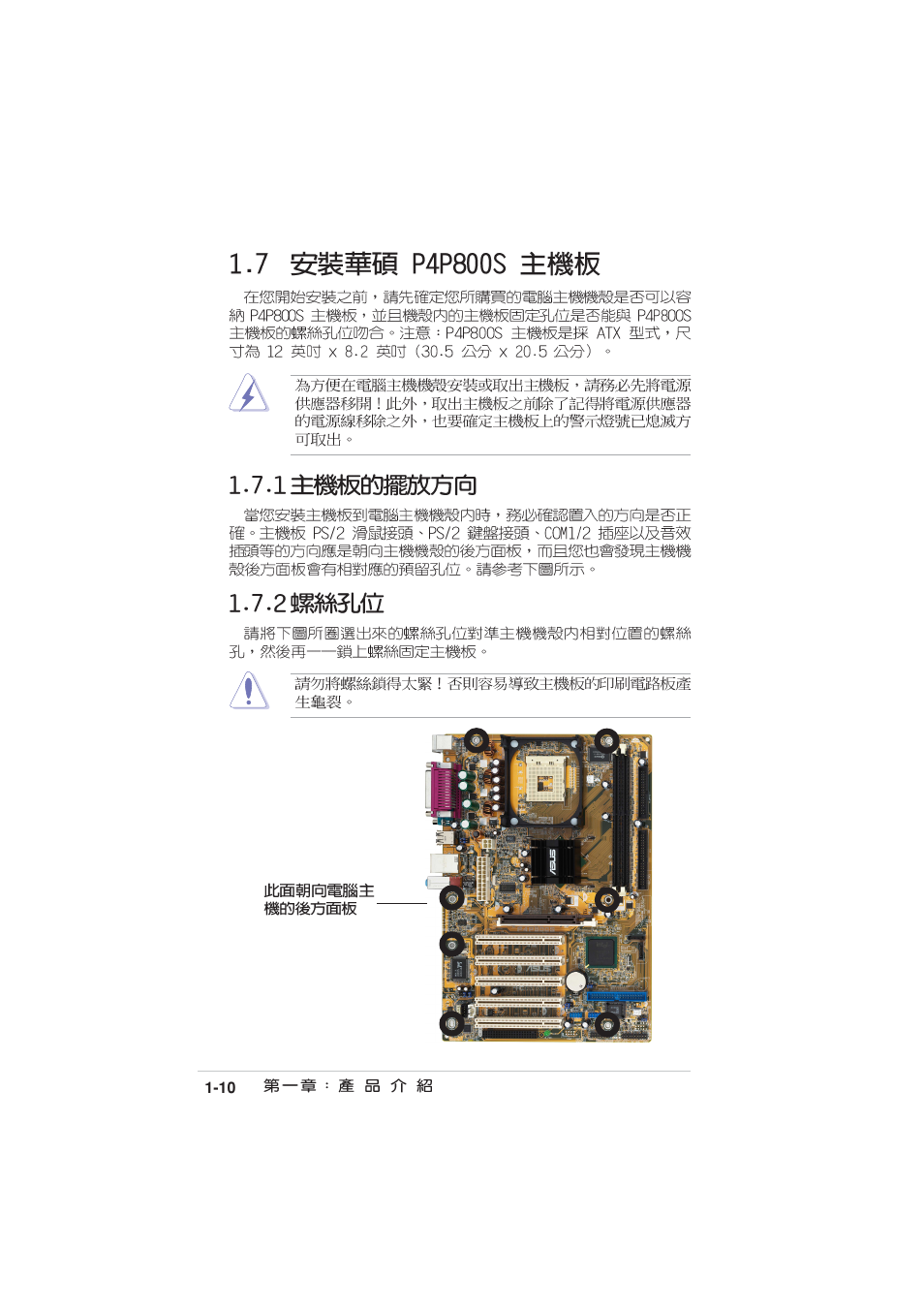 Asus MOTHERBOARD P4P800S User Manual | Page 20 / 82