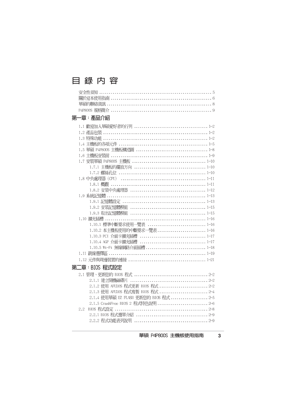 Asus MOTHERBOARD P4P800S User Manual | Page 3 / 82