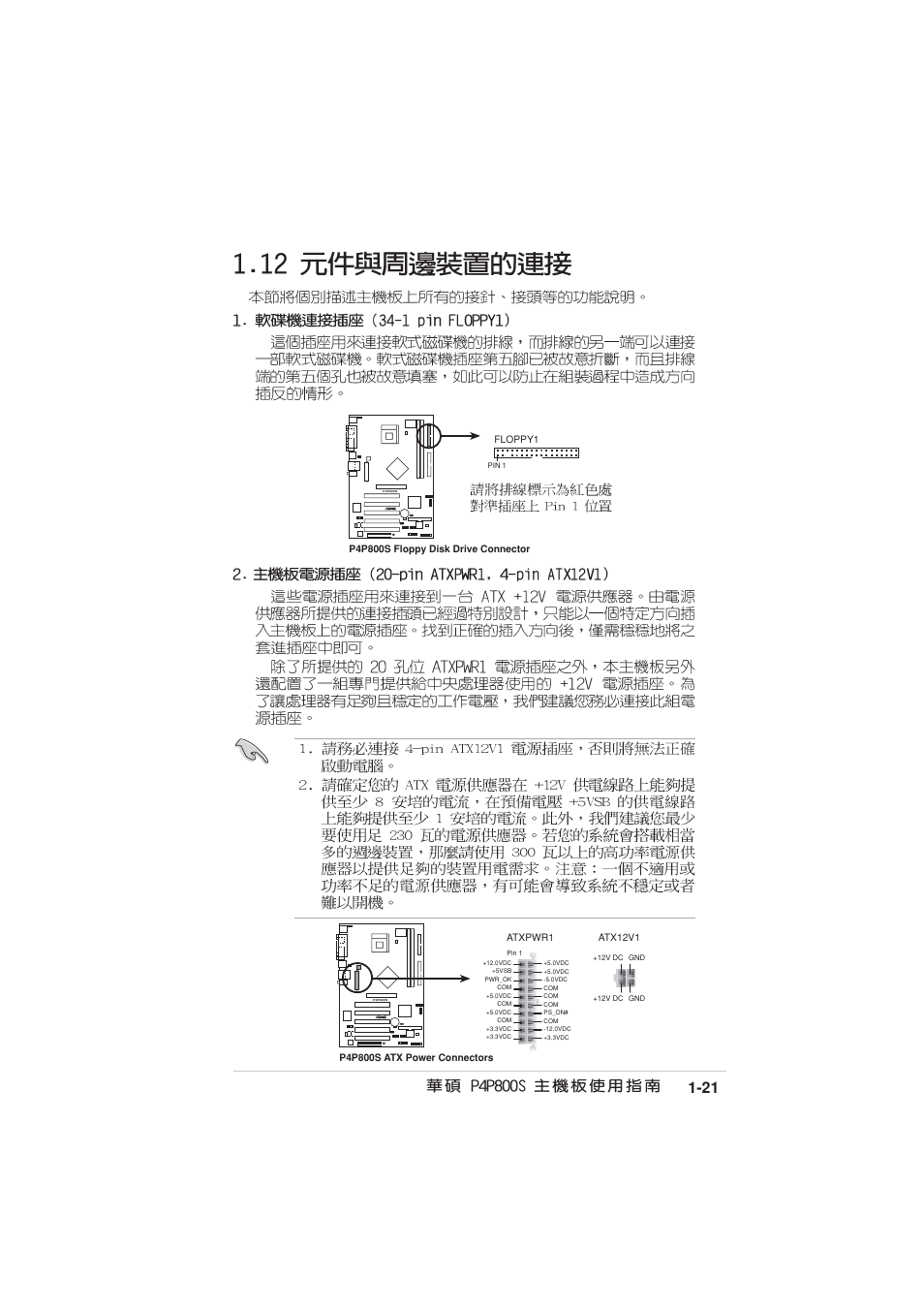 Asus MOTHERBOARD P4P800S User Manual | Page 31 / 82