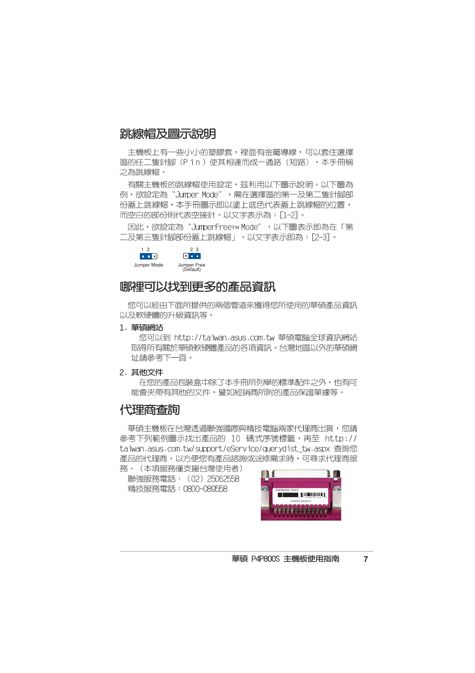 Asus MOTHERBOARD P4P800S User Manual | Page 7 / 82