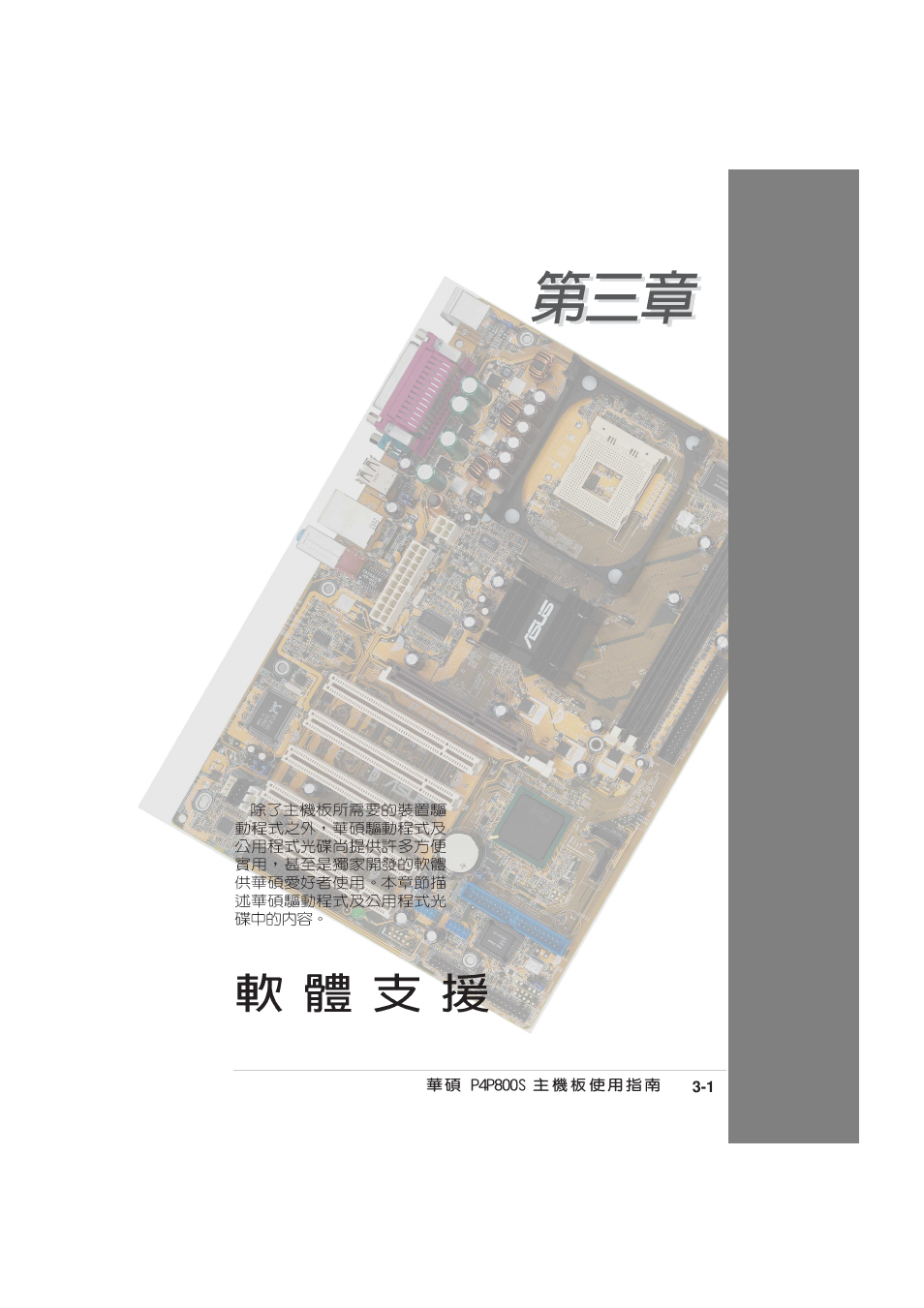 Asus MOTHERBOARD P4P800S User Manual | Page 77 / 82