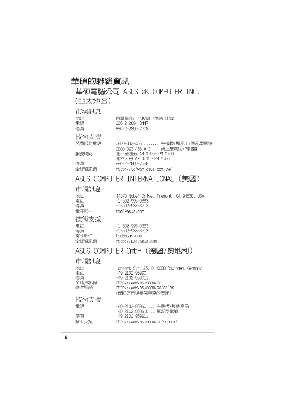 Asus MOTHERBOARD P4P800S User Manual | Page 8 / 82