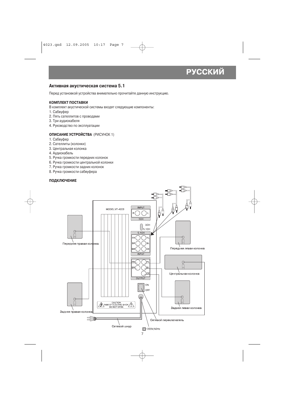 Русский | Vitek VT-4023 BN User Manual | Page 7 / 12