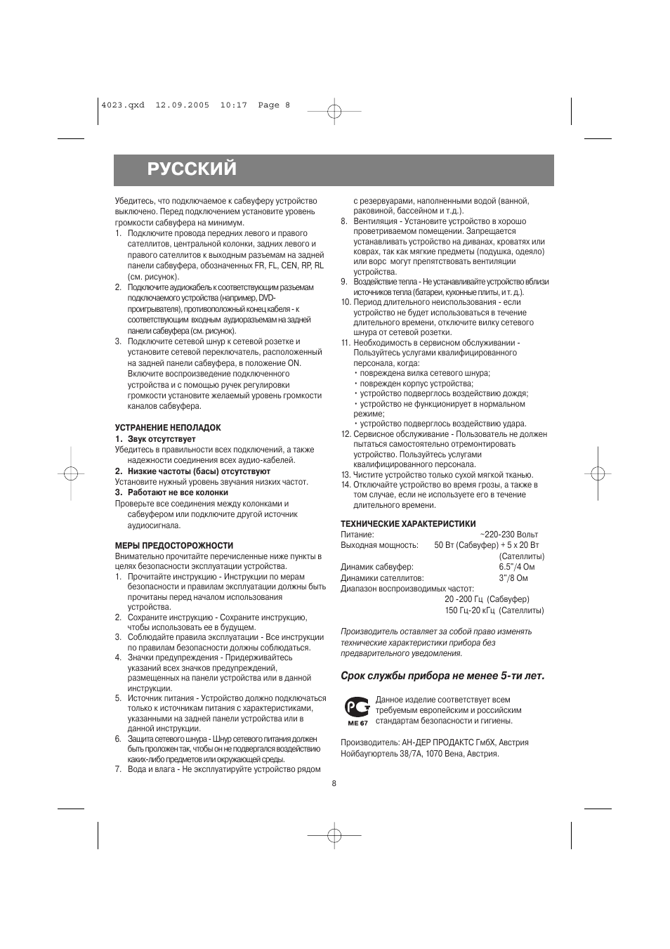 Русский, Срок службы прибора не менее 5 ти лет | Vitek VT-4023 BN User Manual | Page 8 / 12