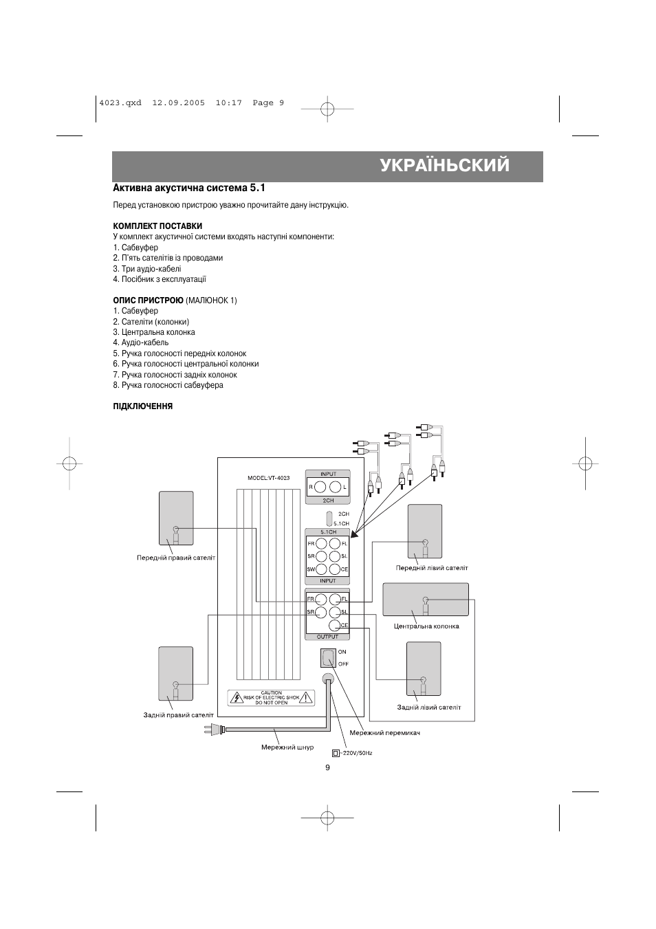 Україньский | Vitek VT-4023 BN User Manual | Page 9 / 12