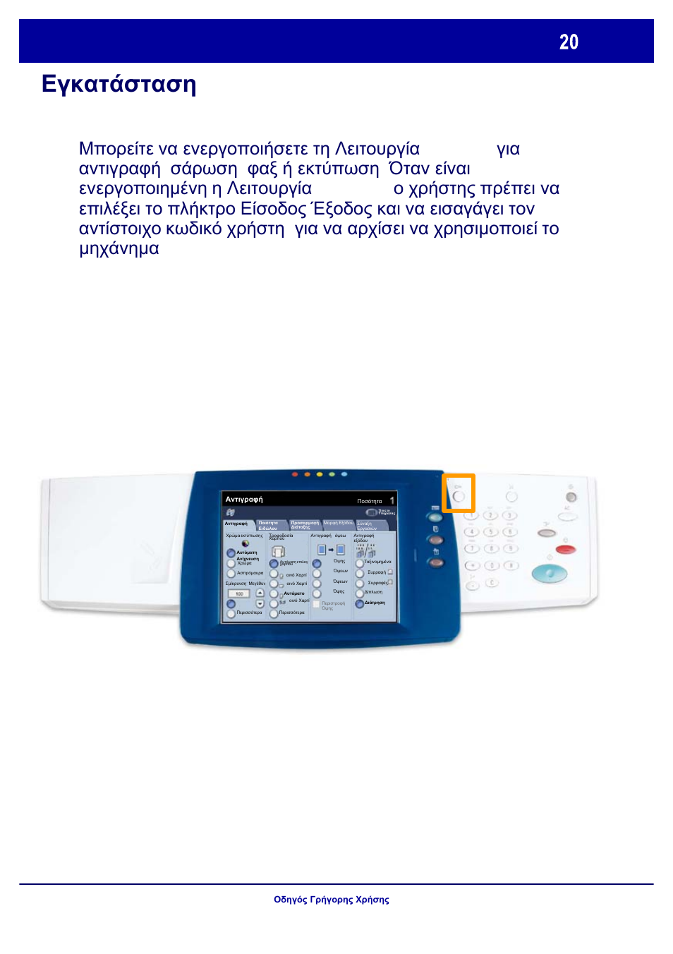 Εγκατάσταση auditron | Xerox WorkCentre 7328-7335-7345-7346 con built-in controller-17843 User Manual | Page 117 / 128