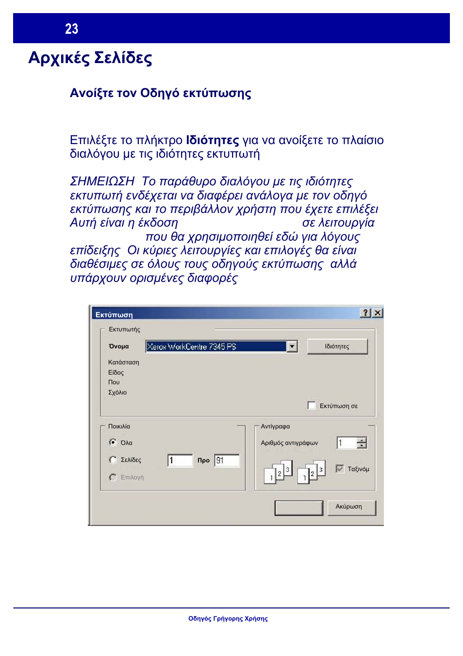 Αρχικές σελίδες | Xerox WorkCentre 7328-7335-7345-7346 con built-in controller-17843 User Manual | Page 120 / 128