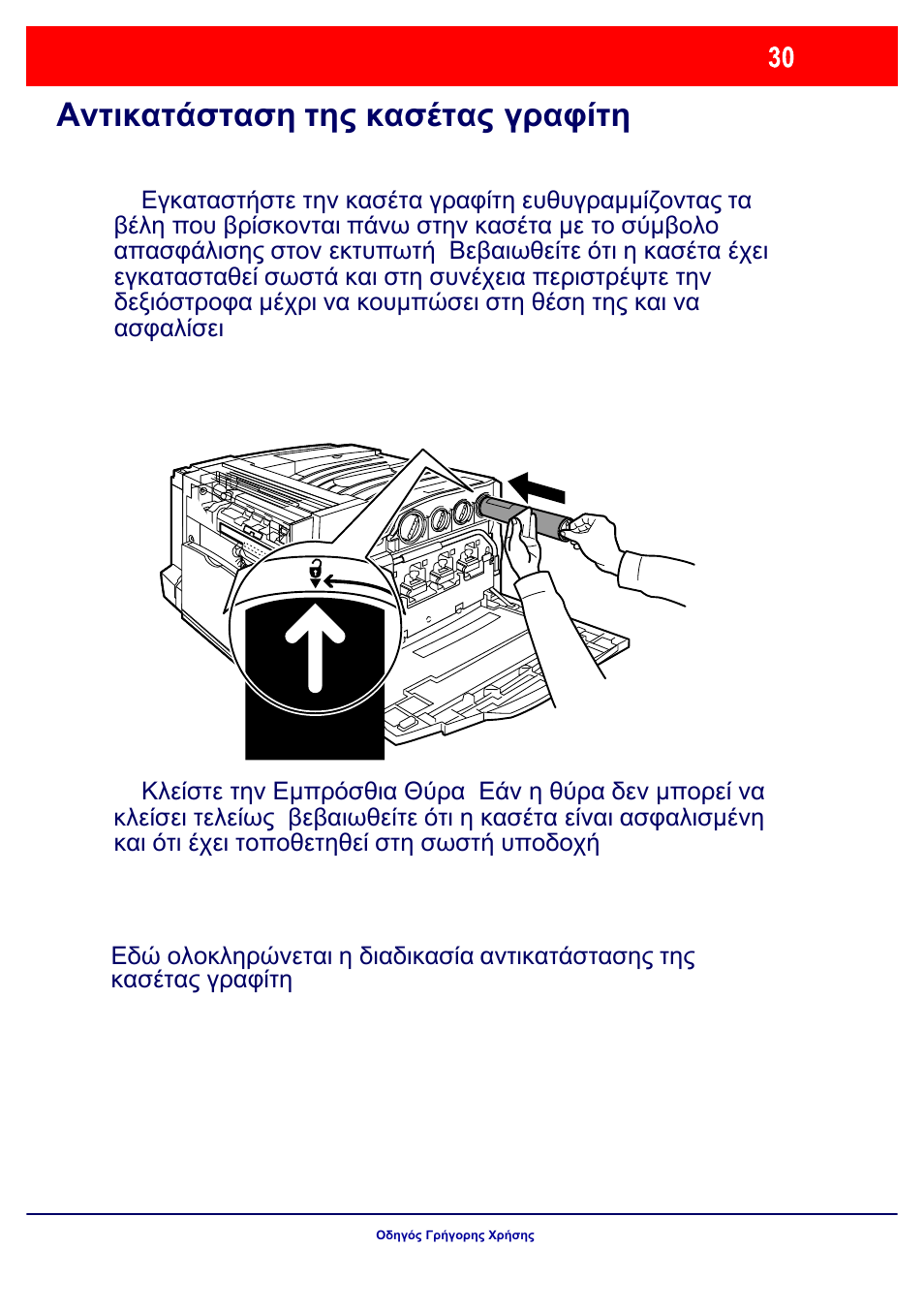 Αντικατάσταση της κασέτας γραφίτη | Xerox WorkCentre 7328-7335-7345-7346 con built-in controller-17843 User Manual | Page 127 / 128