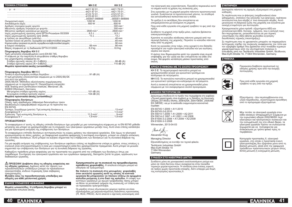 Åëëçnéêá | AEG MH 5 E User Manual | Page 21 / 39