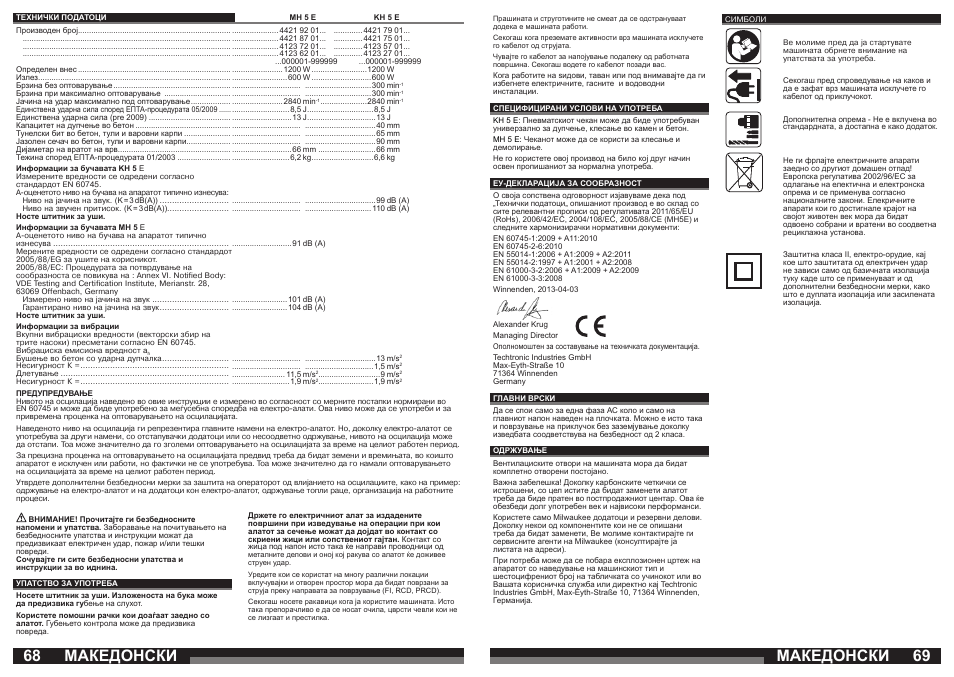 Македонски | AEG MH 5 E User Manual | Page 35 / 39
