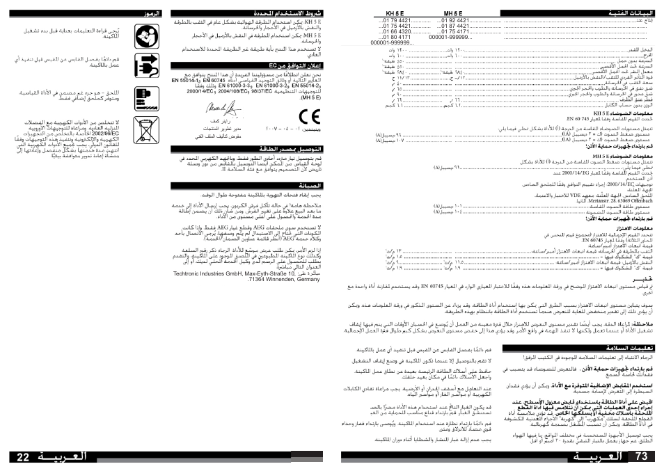 يبرع | AEG MH 5 E User Manual | Page 37 / 39