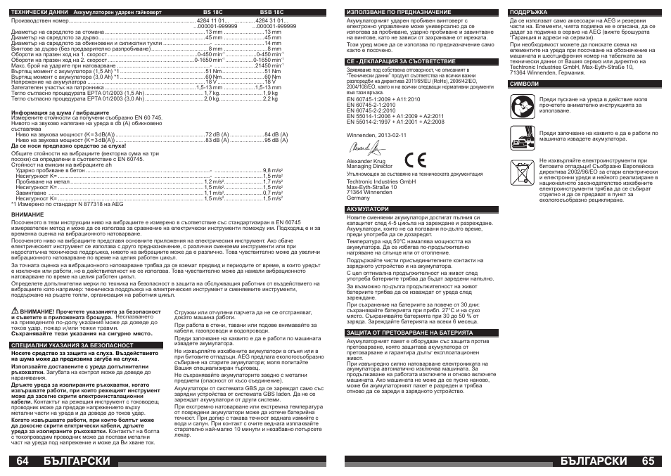 Бългаðñêè | AEG BSB 18C LI User Manual | Page 33 / 37
