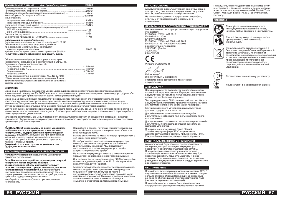 Русский | AEG BS 12C2 LI User Manual | Page 29 / 34