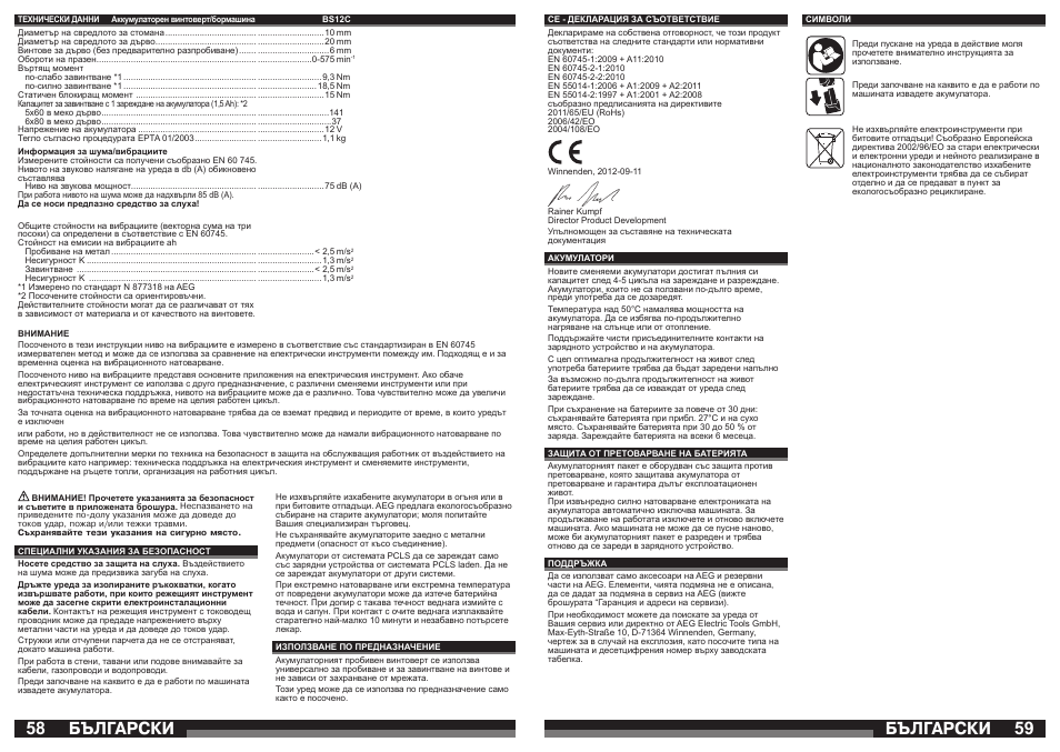 Бългаðñêè | AEG BS 12C2 LI User Manual | Page 30 / 34