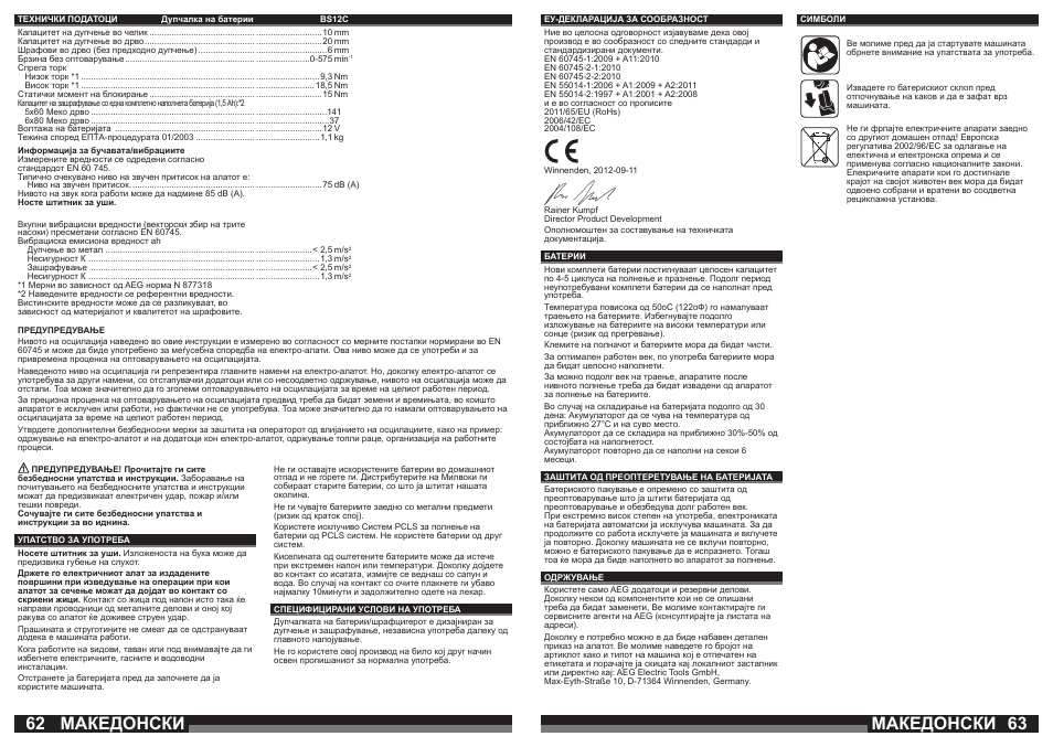 Македонски | AEG BS 12C2 LI User Manual | Page 32 / 34