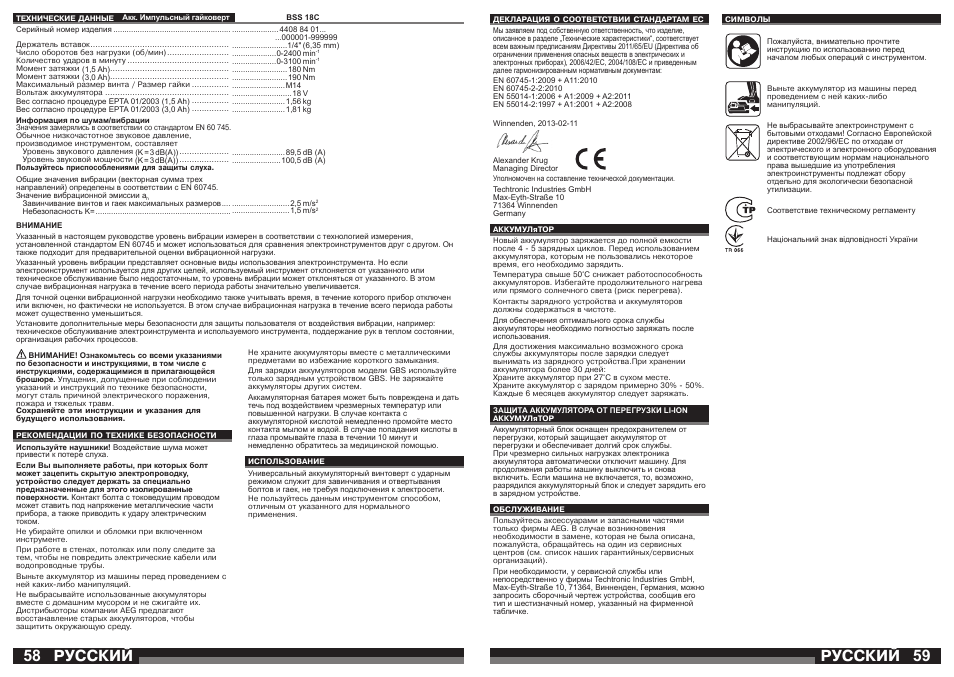 Русский | AEG BSS 18C LI User Manual | Page 30 / 35