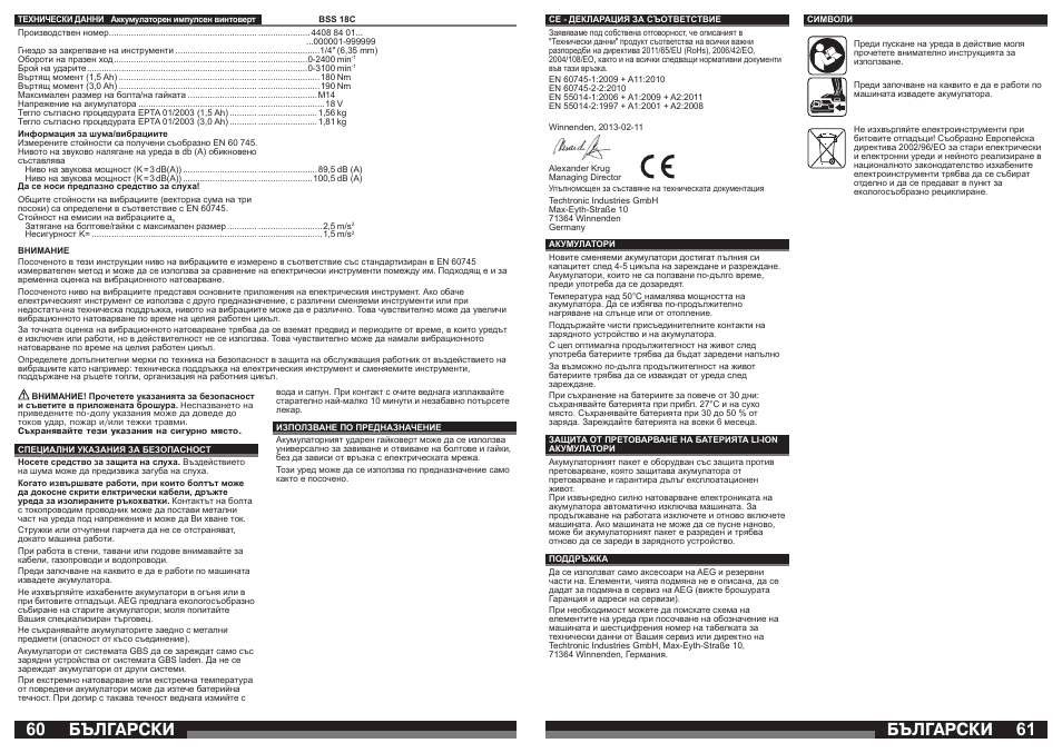 Бългаðñêè | AEG BSS 18C LI User Manual | Page 31 / 35