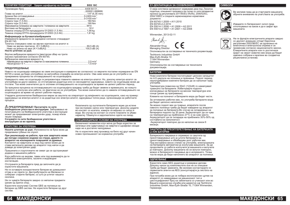 Македонски | AEG BSS 18C LI User Manual | Page 33 / 35