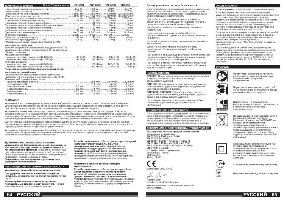 Русский | AEG SBE 600 R User Manual | Page 33 / 39