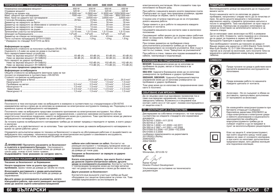 Бългаðñêè | AEG SBE 600 R User Manual | Page 34 / 39