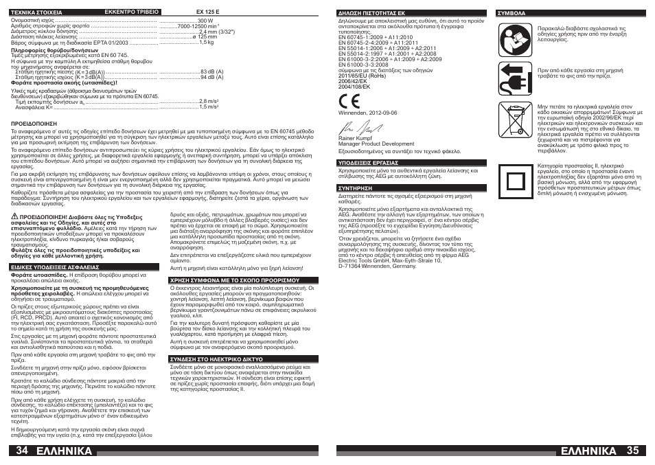 Åëëçnéêá | AEG EX 125 E User Manual | Page 18 / 35