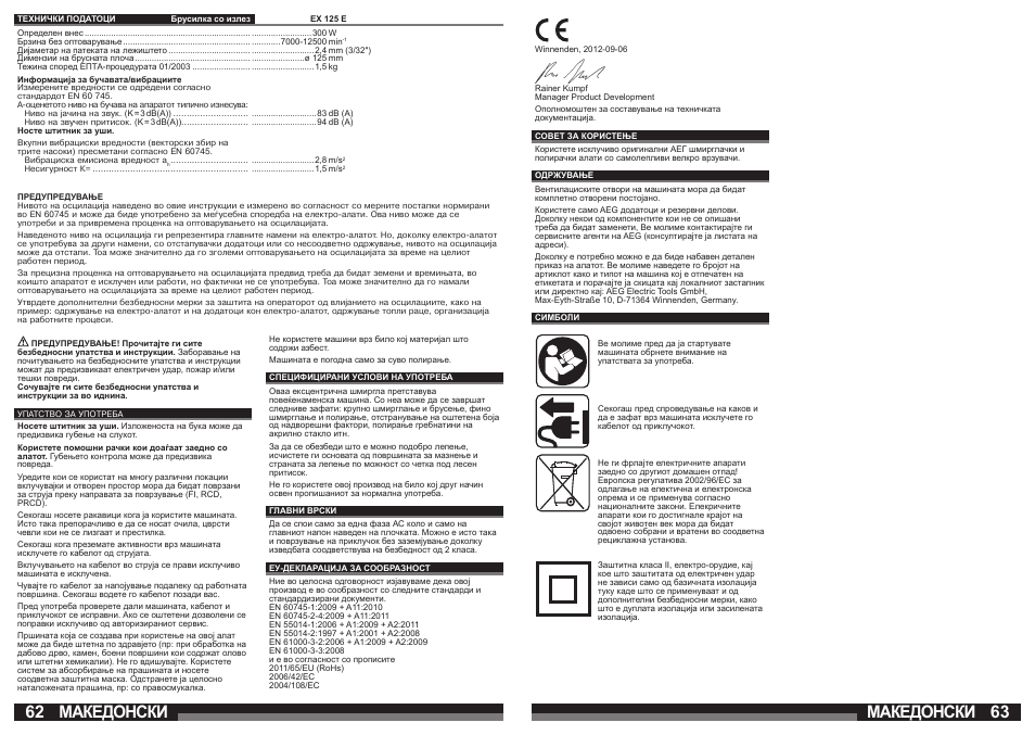 Македонски | AEG EX 125 E User Manual | Page 32 / 35