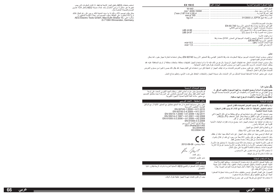 يبرع | AEG EX 125 E User Manual | Page 34 / 35