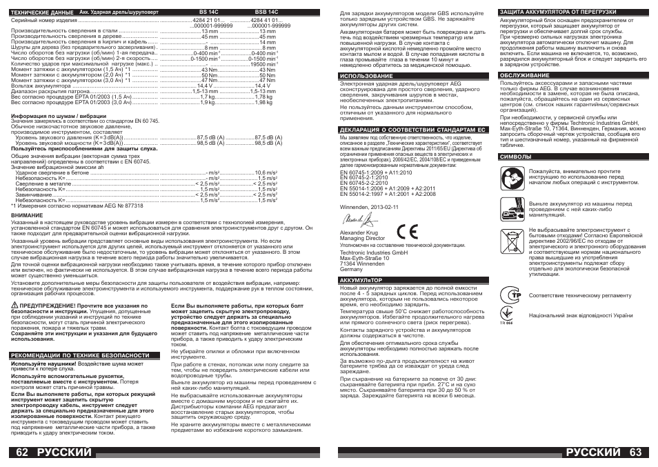 Русский | AEG BSB 14C LI User Manual | Page 32 / 37