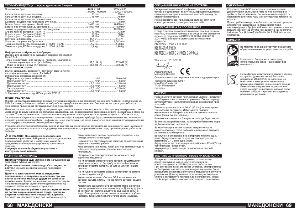 Македонски | AEG BSB 14C LI User Manual | Page 35 / 37