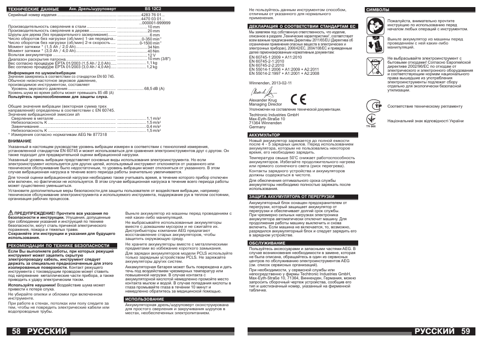 Русский | AEG BS 12C User Manual | Page 30 / 35