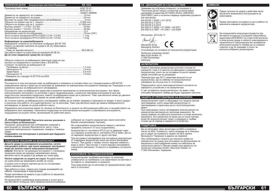 Бългаðñêè | AEG BS 12C User Manual | Page 31 / 35