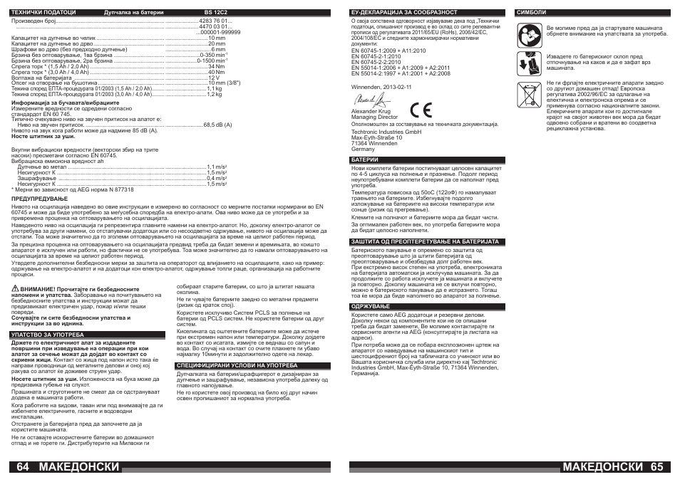 Македонски | AEG BS 12C User Manual | Page 33 / 35