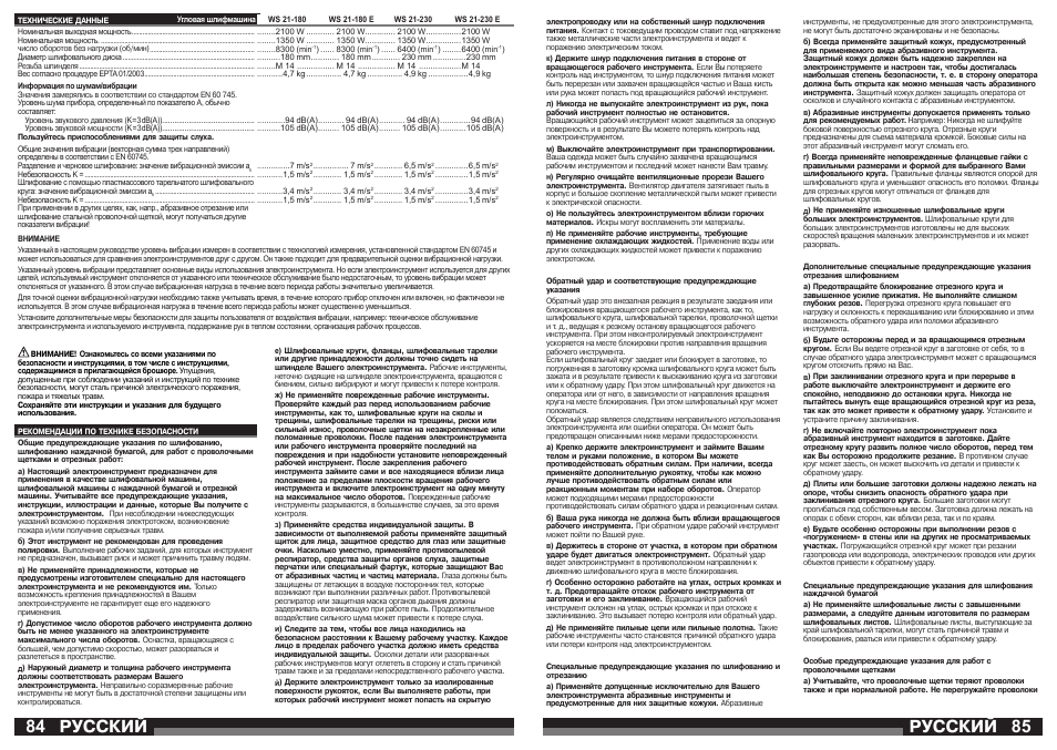 Русский | AEG WS 21-180 User Manual | Page 43 / 51