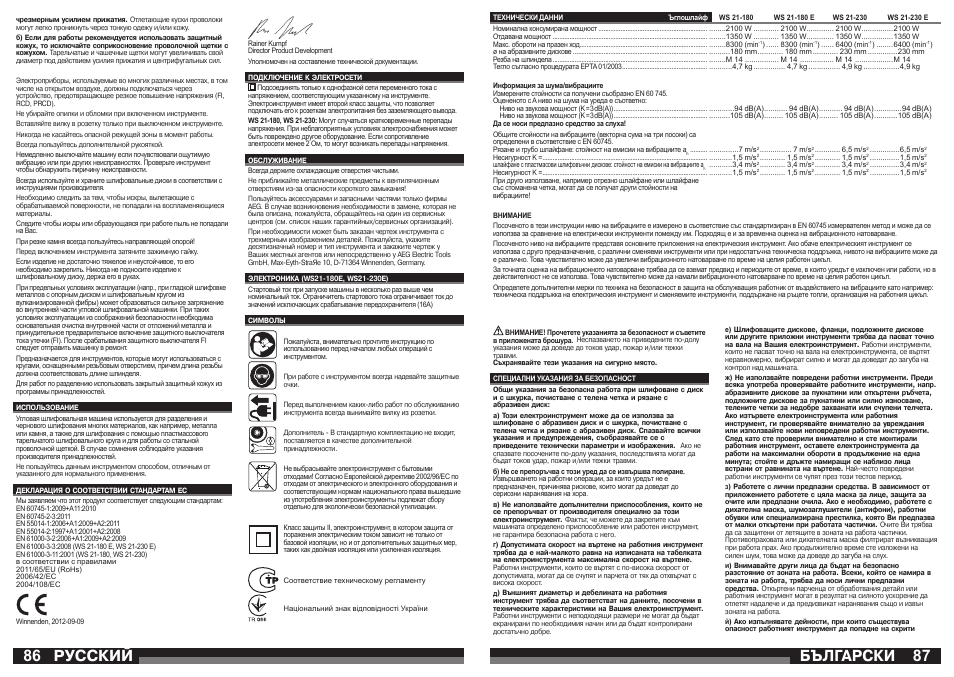 Русский, Бългаðñêè | AEG WS 21-180 User Manual | Page 44 / 51